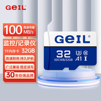 GeIL 高度耐用 TF（MicroSD）存储卡  32GB