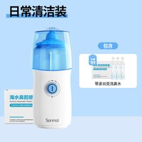 朔茂 医用电动喷雾洗鼻器儿童鼻炎生理海盐水家用鼻腔冲洗器