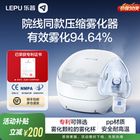 乐普医疗 乐普雾化机家用儿童医院压缩式雾化器婴幼儿家庭用