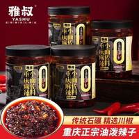 雅叔 重庆非遗小面调料 油辣子 420g1瓶 共2瓶
