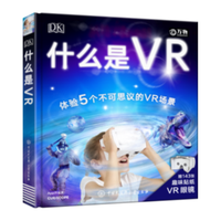 《DK什么是VR》(精装)