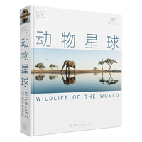 《DK动物星球》