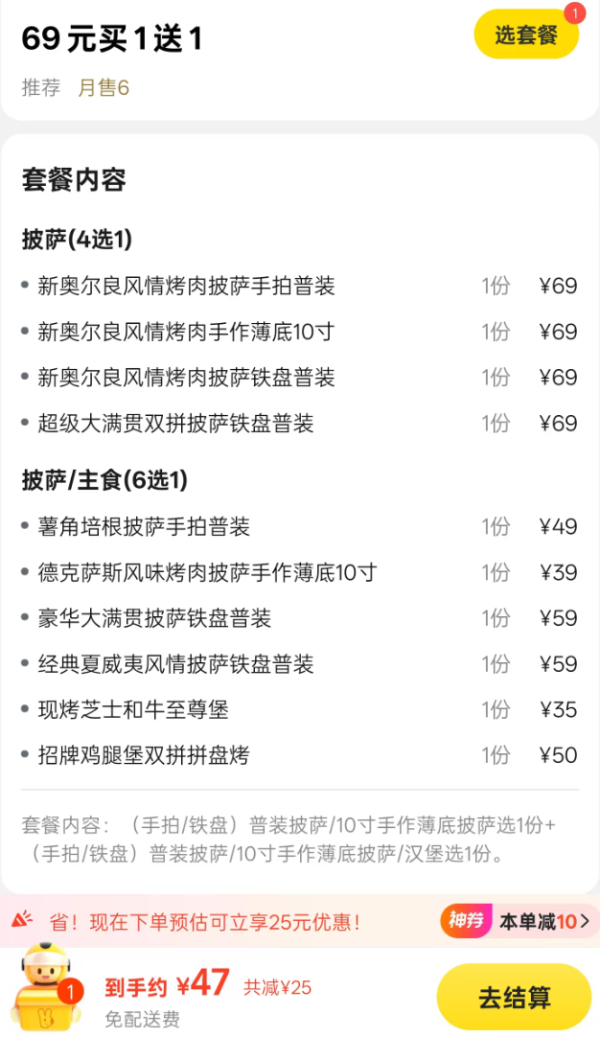 必胜客 10寸手作披萨 买1送1
