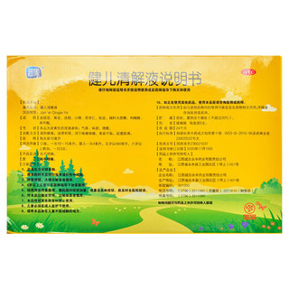 健儿清解液 10ml*6支 5盒装 清热解毒消滞和胃用于咳嗽咽痛食欲不振脘腹胀满