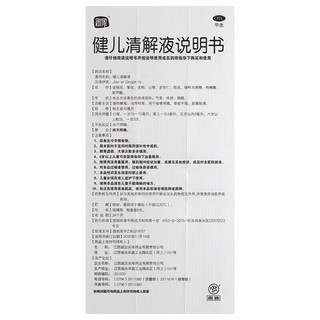 健儿清解液 10ml*6支 5盒装 清热解毒消滞和胃用于咳嗽咽痛食欲不振脘腹胀满