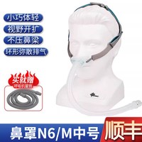 瑞迈特 呼吸机鼻罩N6S呼吸机P6S鼻枕级摇篮式鼻罩无前额