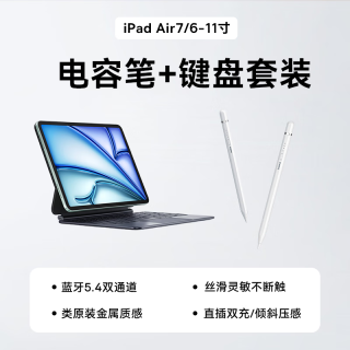  BASEUS/倍思 直插/有线双充电 iPad电容笔+妙控键盘
