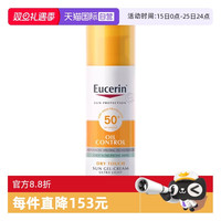 淘金币可用：优色林 控油清爽面部防晒乳液50ml隔离紫外线清爽
