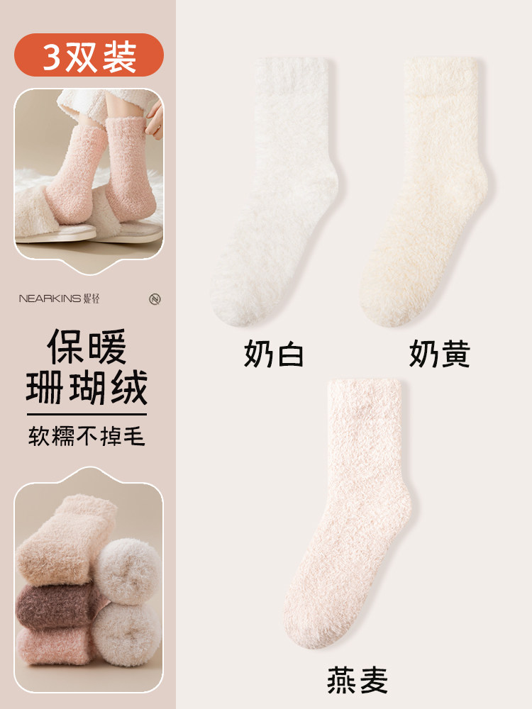 妮轻珊瑚绒袜子女中筒秋冬季加厚加绒睡觉穿的袜子保暖产后月子长筒袜 【3双装//暖绒奶油系】奶白+奶黄+燕麦 【加绒加厚/保暖抗寒锁温】均码
