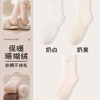 妮轻珊瑚绒袜子女中筒秋冬季加厚加绒睡觉穿的袜子保暖产后月子长筒袜 【3双装//暖绒奶油系】奶白+奶黄+燕麦 【加绒加厚/保暖抗寒锁温】均码