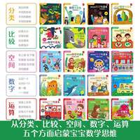 好玩的数学玩具书 20册分类比较空间数字运算游戏低幼儿启蒙