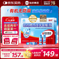 哈药牌 钙铁锌口服液 90支 1盒