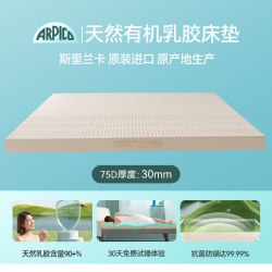 ARPICO 艾普卡 阿匹克01 天然乳胶床垫 1200mm*2000mm 3CM厚七区75D