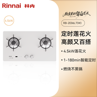 林内 莲花火家用天然气白色定时燃气灶2E06LT（W）