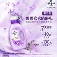 金纺柔顺剂护理剂柔软蓬松衣物护理柔顺剂持久留香家用必备好物
