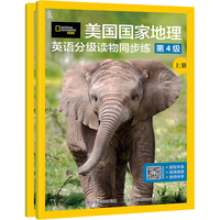美国国家地理英语分级读物同步练第4级