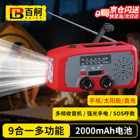 移动端、京东百亿补贴：百舸 手摇发电机 便携式太阳能充电收音机手电筒应急防灾 9合一多功能 红色 CW695342