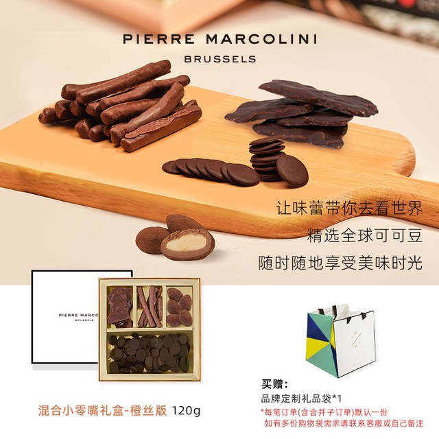 移动端：PIERRE MARCOLINI PM比利时巧克力小金罐榛果坚果喜糖新年礼盒