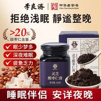 百亿补贴：李良济 灵芝酸枣仁膏 160g