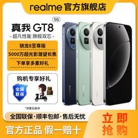 百亿补贴：真我 GT8年度旗舰数码拍照AI智能游戏手机新款