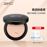 ZFC 魅师无痕粉底膏防水不脱妆控油遮瑕膏雀斑痘印持妆无瑕湿粉底 偏黄自然色A03