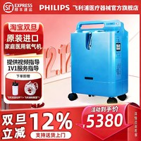 飞利浦 制氧机官方旗舰店家用吸氧机老人医用级进口氧气机5L肺气肿