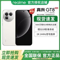 真我 GT8  年度旗舰智能拍照 电竞游戏手机新品上市