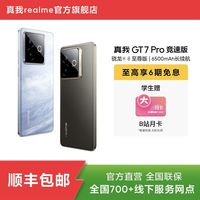 真我 GT7 Pro竞速版 骁龙8至尊版5G智能AI游戏手机