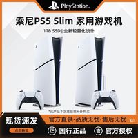 索尼 国行索尼PS5 Slim轻薄版家用游戏主机光驱版 双手柄电视游戏机