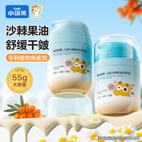 移动端、京东百亿补贴：小浣熊 儿童沙棘果油舒缓霜 水感保湿面霜 宝宝幼儿轻薄按压霜55g*2瓶