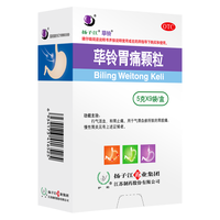 扬子江 荜铃胃痛颗粒 5g*9袋 胃痛 行气活血 和胃止痛 慢性胃炎