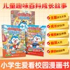 哈小浪白问百答AI新科技上学记奇遇记游中国系列漫画书全套41册奇幻梦境爆笑校园三四五年级6-12岁小儿童课外阅读cs