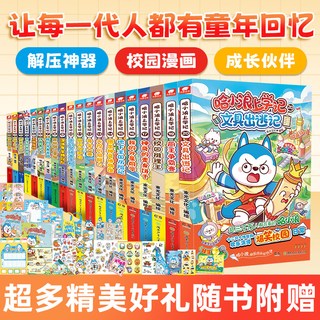哈小浪白问百答AI新科技上学记奇遇记游中国系列漫画书全套41册奇幻梦境爆笑校园三四五年级6-12岁小儿童课外阅读cs