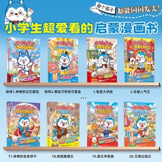 哈小浪白问百答AI新科技上学记奇遇记游中国系列漫画书全套41册奇幻梦境爆笑校园三四五年级6-12岁小儿童课外阅读cs
