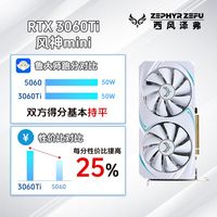 西风泽弗 西风 RTX 3060Ti 双风扇 风神MX 白色 显卡