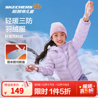 斯凯奇 小暖宝羽绒服男童女童外套保暖秋冬童装P424K076/P425K050 浅雪青色/00EW