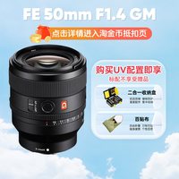 索尼 50mmF1.4 G大师定焦人像微单镜头 索尼50 1.4