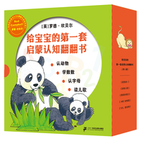 给宝宝的第一套启蒙认知翻翻书 （全5册）（ 麦克米伦世纪童书馆）2-5岁