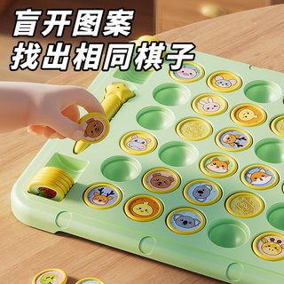 儿童益智翻翻棋消消乐二人对战益智玩具男女孩桌游