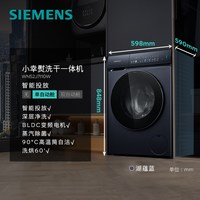 西门子 10/6公斤滚筒蒸汽除菌洗衣机洗烘一体机