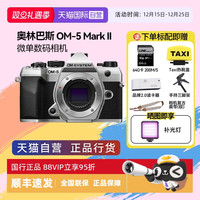 奥林巴斯 奥之心OM-5 Mark II 高清vlog微单数码相机om5 m2代 om52
