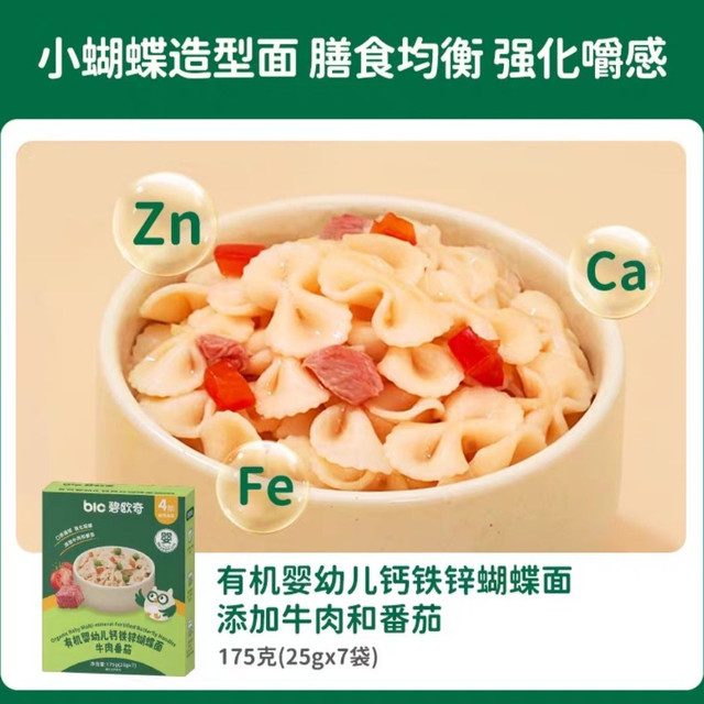 碧欧奇 有机婴幼儿宝宝面条蜗牛面儿童辅食175g不添加盐意大利进口