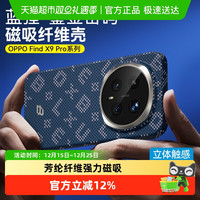 88VIP：蓝猩 先生oppofindx9Pro手机壳鎏金密码磁吸芳纶findx9pro保护套后