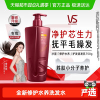 沙宣 修护水养润发乳 750ml