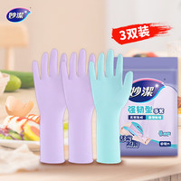 妙潔 妙洁强韧型家务洗碗手套 柔韧舒适乳胶洗衣防水手套 中号3双装