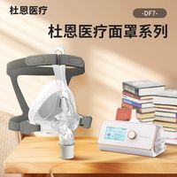 88VIP：杜恩 医疗呼吸机配件呼吸管通气面罩 鼻罩+原装管路