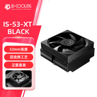 ID-COOLING 酷凛）IS-53-XT BLACK 下压式CPU风冷散热器 4热管 铜底 适用LGA1200/LGA1700/AM4/5 ITX机箱