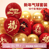 烟雨集 气球2026马年新年装饰元旦过年春节商场年会背景墙布置套装50个