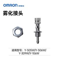 欧姆龙 制氧机配件适用于 Y-106W/Y-309W/Y-505W/Y-506W