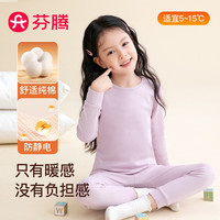 芬腾 儿童100%纯棉保暖内衣套装
